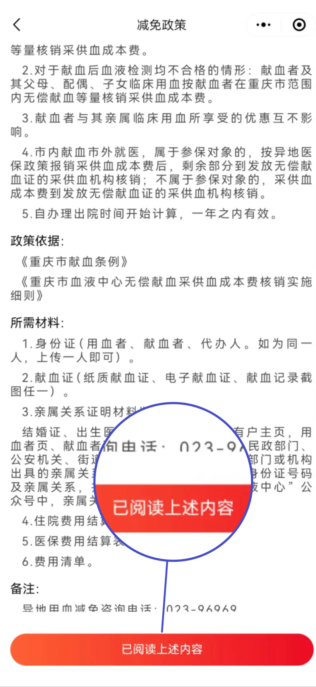 跨省异地减免5.png