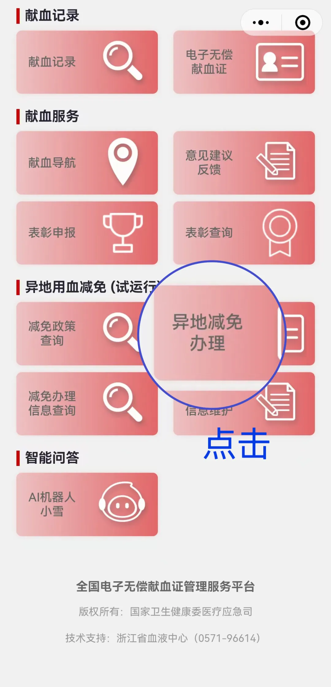 跨省异地减免3.png