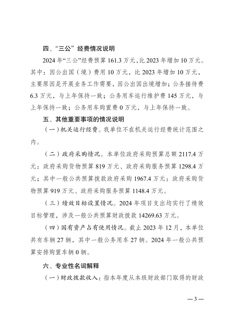 重庆市血液中心2024年单位预算情况说明_3.jpg