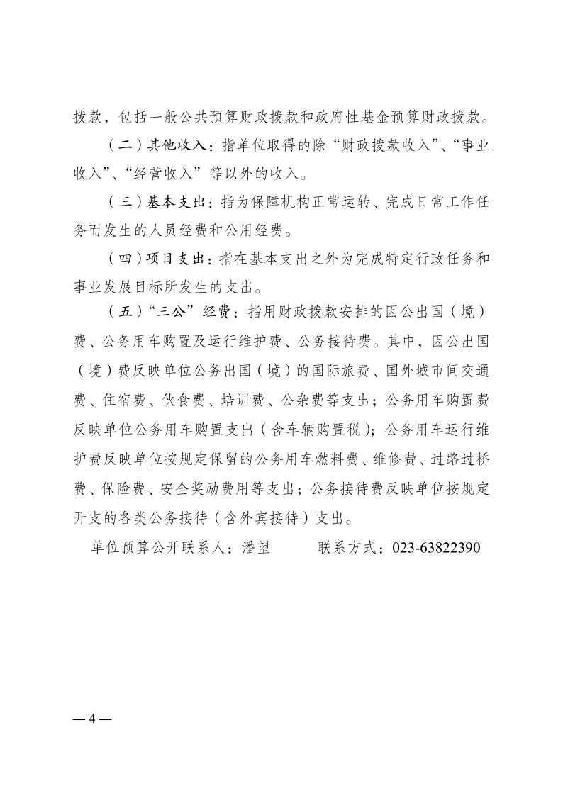 重庆市血液中心2024年单位预算情况说明_4.jpg